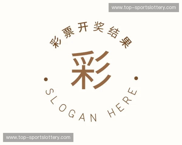 关于彩票开奖